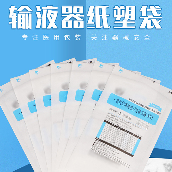 一次性注射器包裝袋